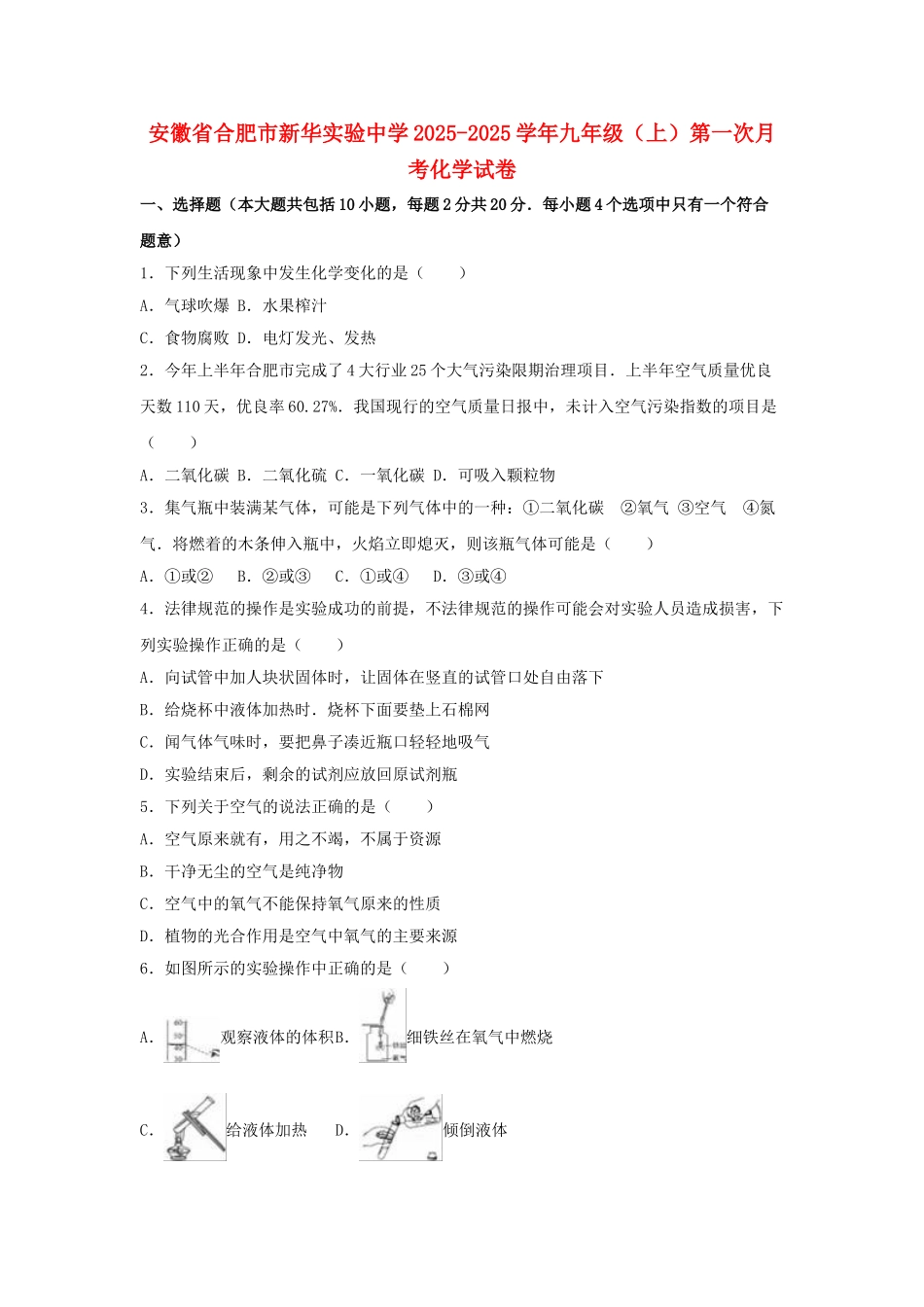 九年级化学上学期第一次月考试卷含解析-新人教版10_第1页