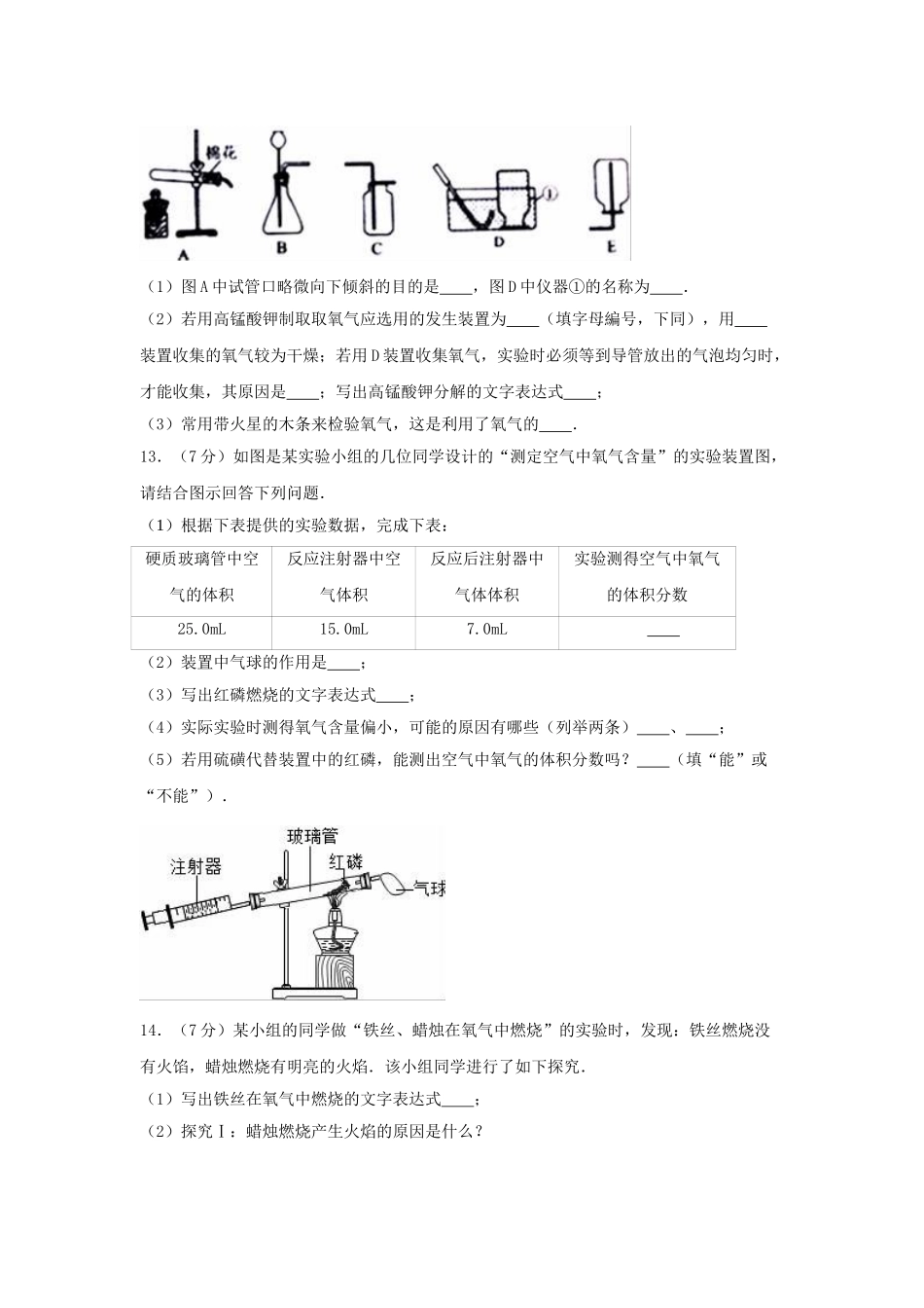 九年级化学上学期第一次月考试卷含解析-新人教版10_第3页