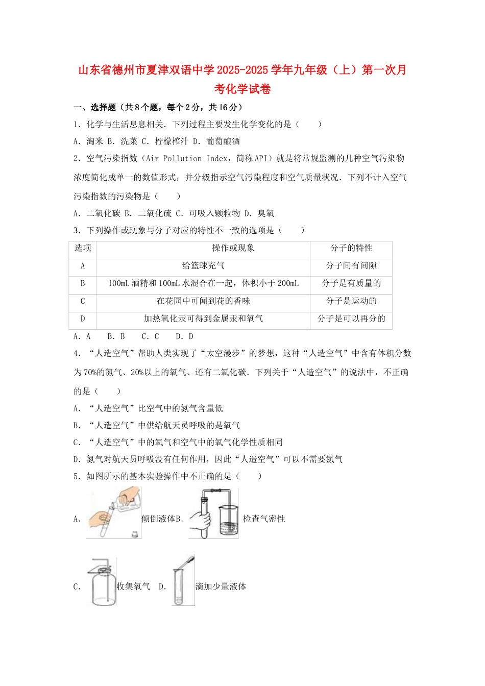 九年级化学上学期第一次月考试卷含解析-新人教版15_第1页