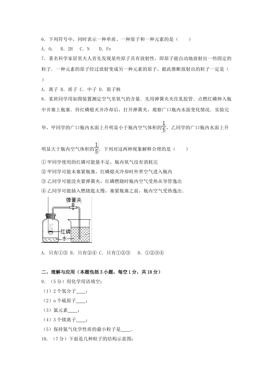 九年级化学上学期第一次月考试卷含解析-新人教版15_第2页
