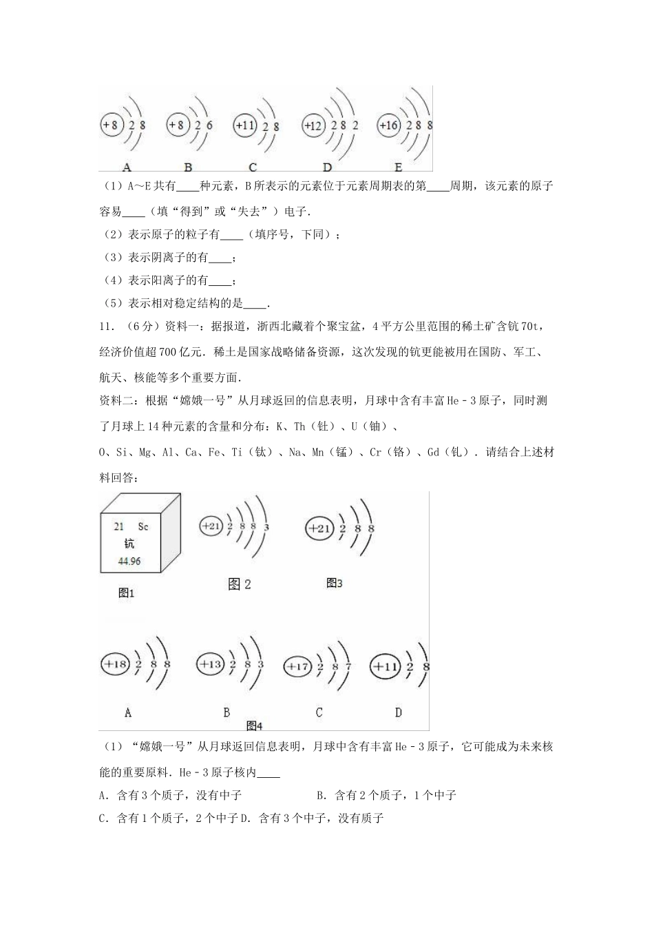 九年级化学上学期第一次月考试卷含解析-新人教版15_第3页