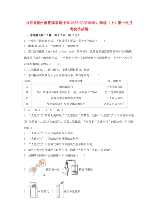 九年级化学上学期第一次月考试卷含解析-新人教版15