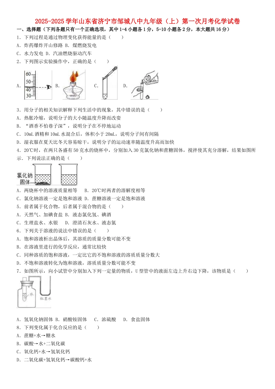 九年级化学上学期第一次月考试卷含解析-新人教版16_第1页