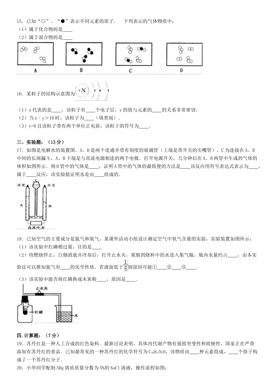 九年级化学上学期第一次月考试卷含解析-新人教版16_第3页