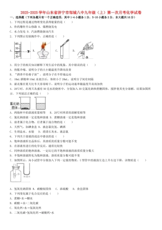 九年级化学上学期第一次月考试卷含解析-新人教版16