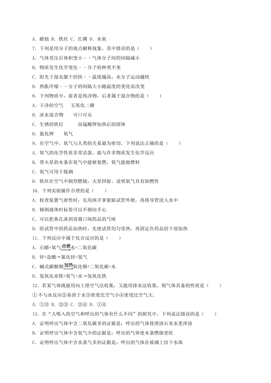 九年级化学上学期第一次月考试卷含解析-新人教版17_第2页