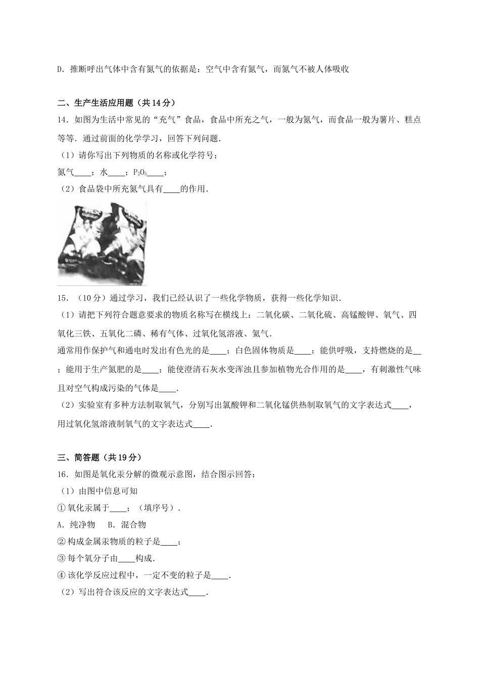 九年级化学上学期第一次月考试卷含解析-新人教版17_第3页