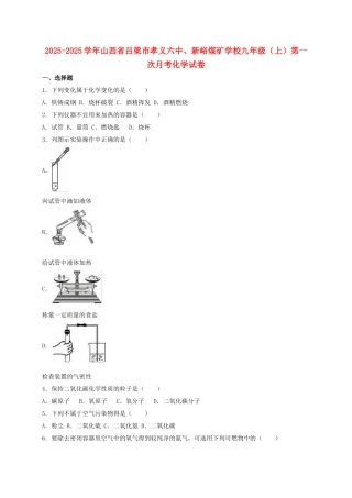 九年级化学上学期第一次月考试卷含解析-新人教版17