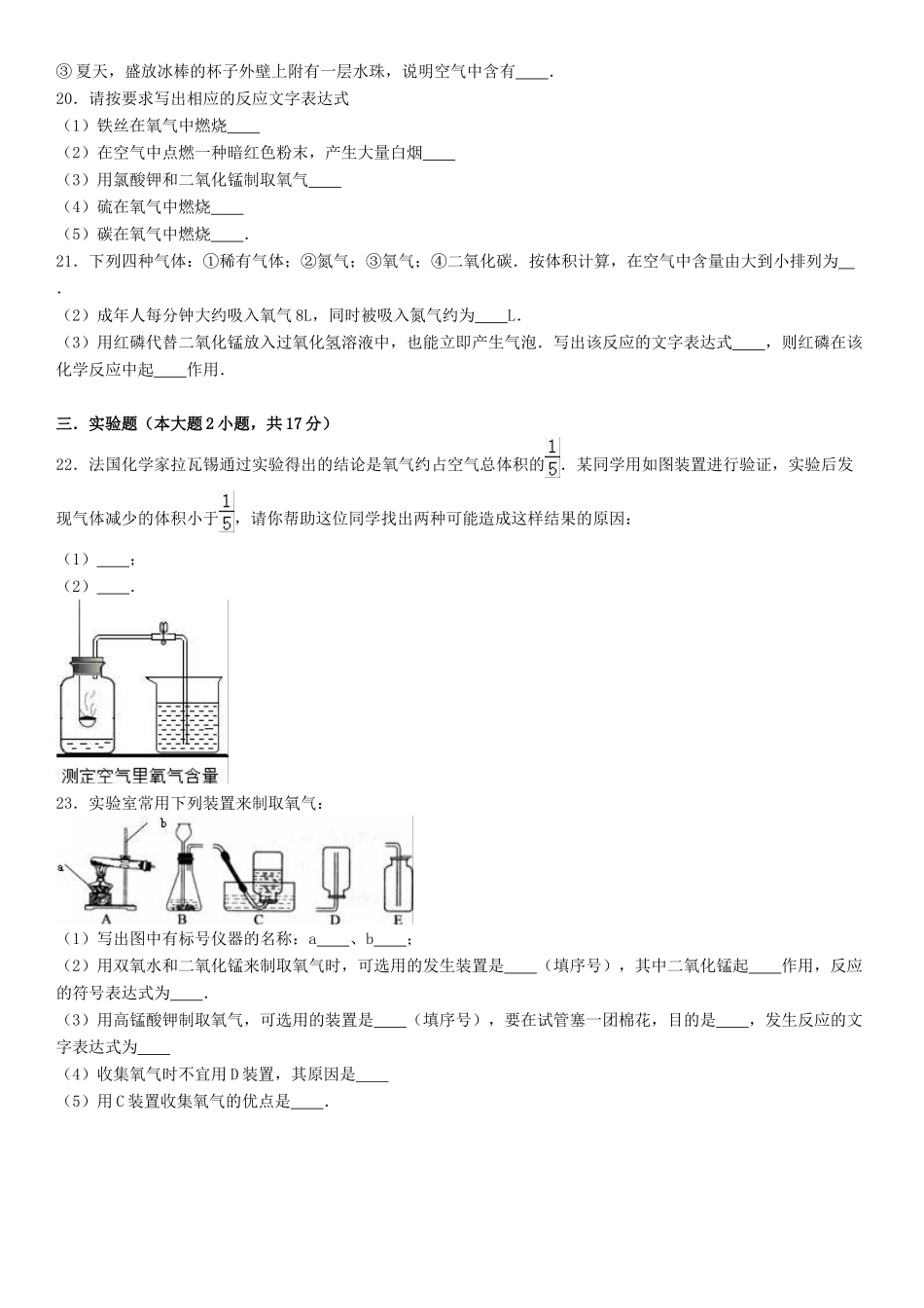 九年级化学上学期第一次月考试卷含解析-新人教版19_第3页