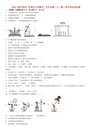 九年级化学上学期第一次月考试卷含解析-新人教版19