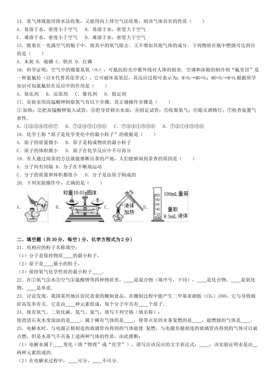 九年级化学上学期第一次月考试卷含解析-新人教版18_第2页