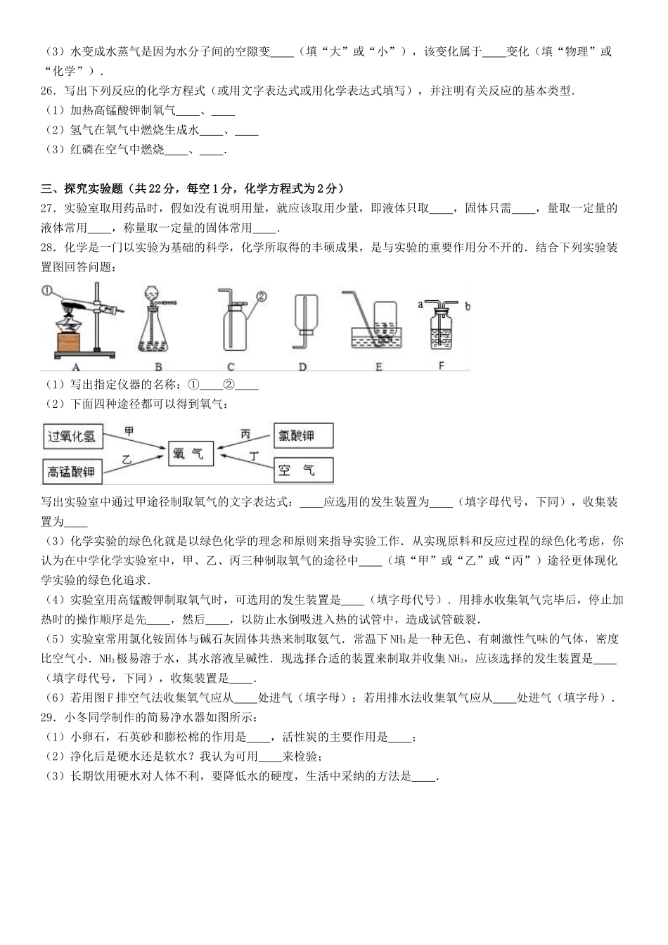 九年级化学上学期第一次月考试卷含解析-新人教版18_第3页