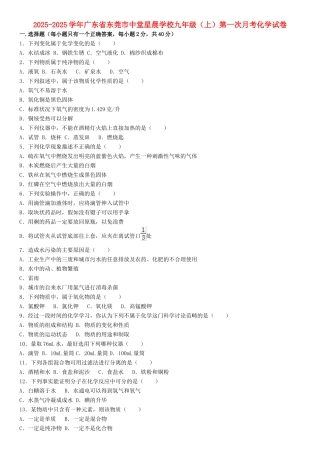 九年级化学上学期第一次月考试卷含解析-新人教版18