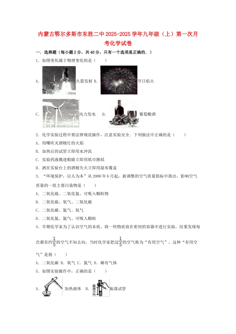 九年级化学上学期第一次月考试卷含解析-新人教版2_第1页