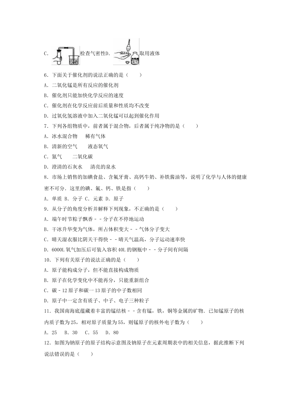 九年级化学上学期第一次月考试卷含解析-新人教版2_第2页