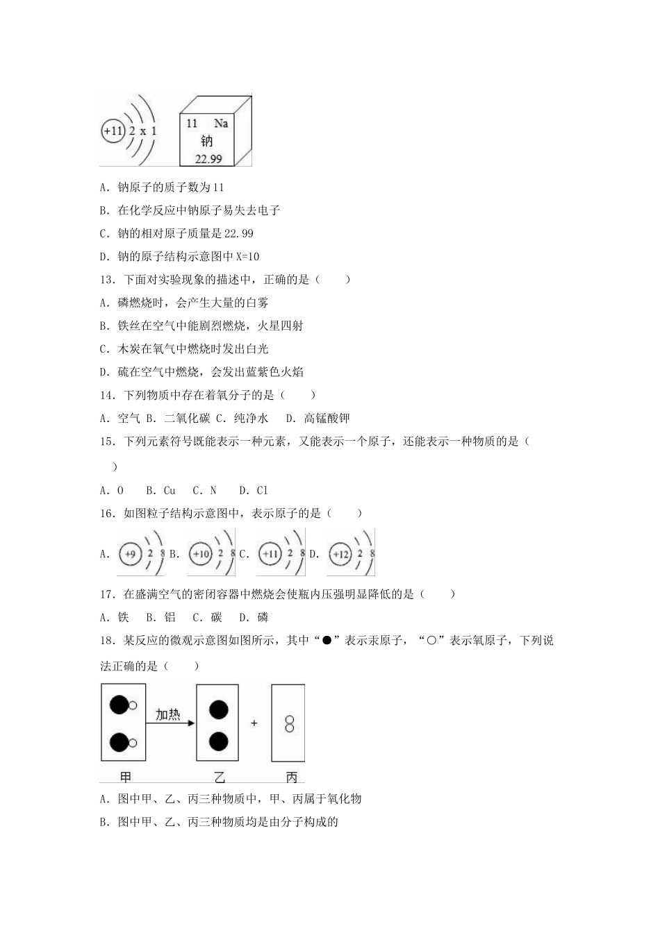 九年级化学上学期第一次月考试卷含解析-新人教版2_第3页