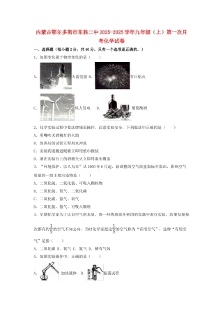 九年级化学上学期第一次月考试卷含解析-新人教版2