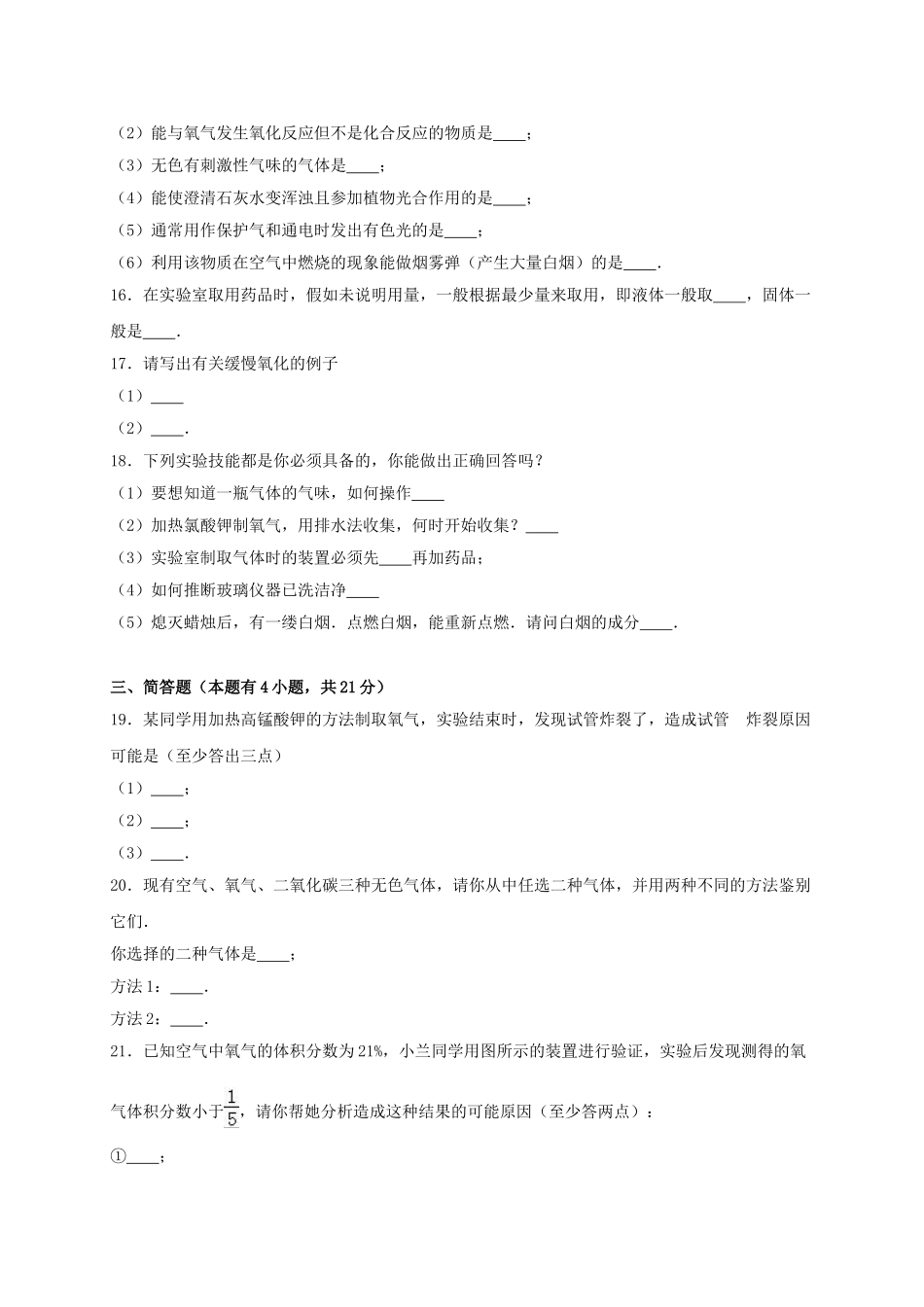 九年级化学上学期第一次月考试卷含解析-新人教版20_第3页