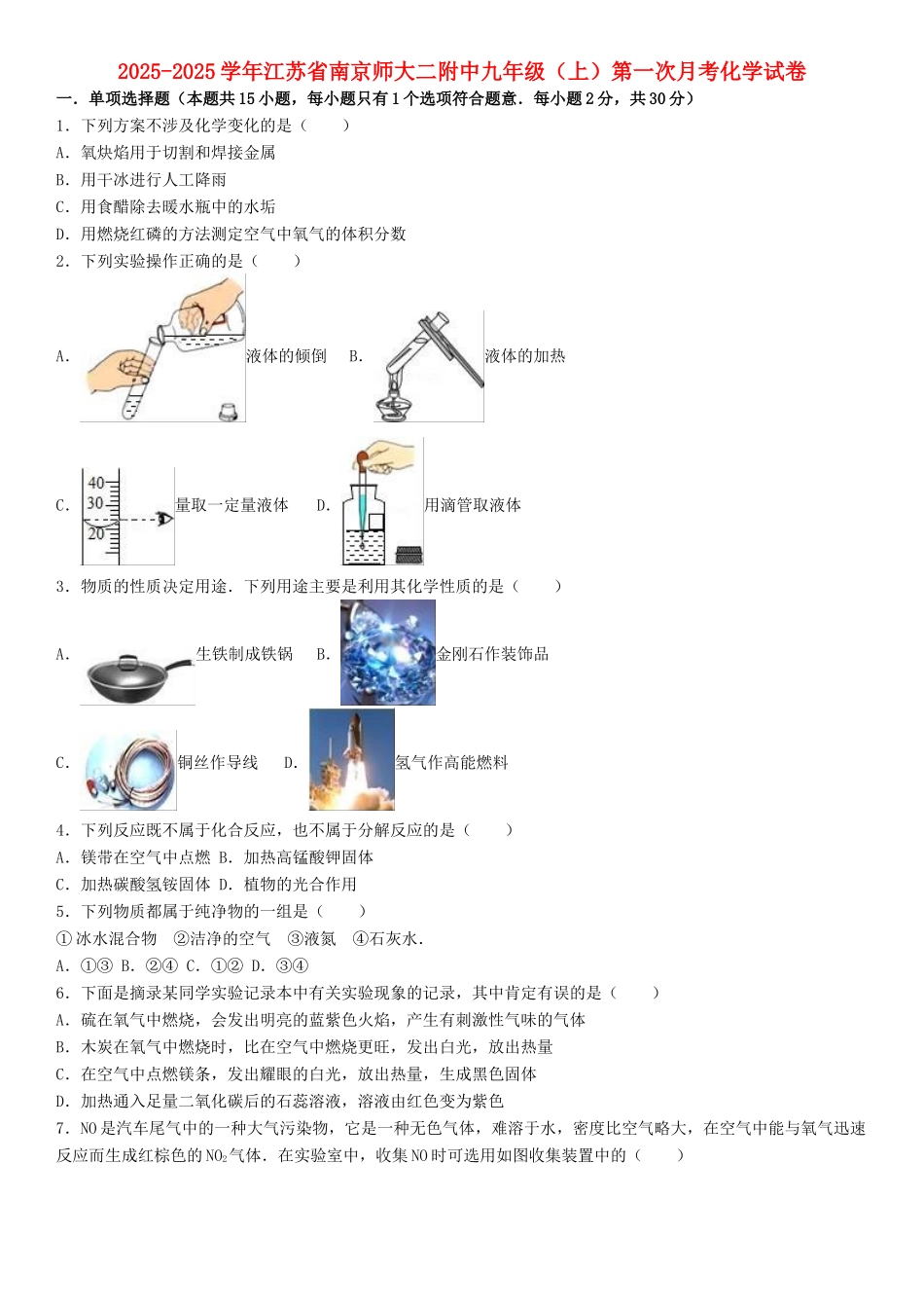 九年级化学上学期第一次月考试卷含解析-新人教版22_第1页