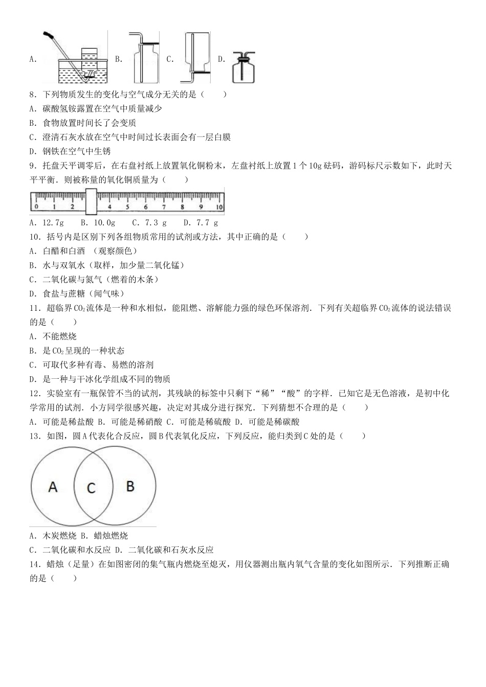 九年级化学上学期第一次月考试卷含解析-新人教版22_第2页
