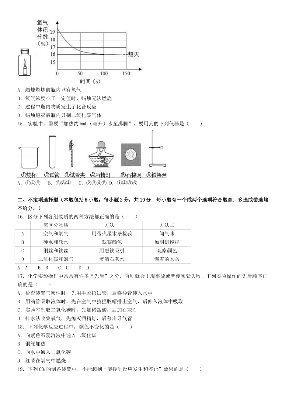 九年级化学上学期第一次月考试卷含解析-新人教版22_第3页