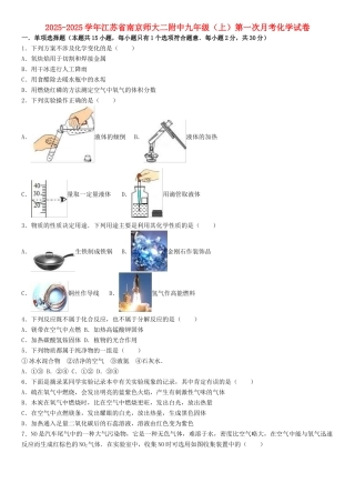 九年级化学上学期第一次月考试卷含解析-新人教版22