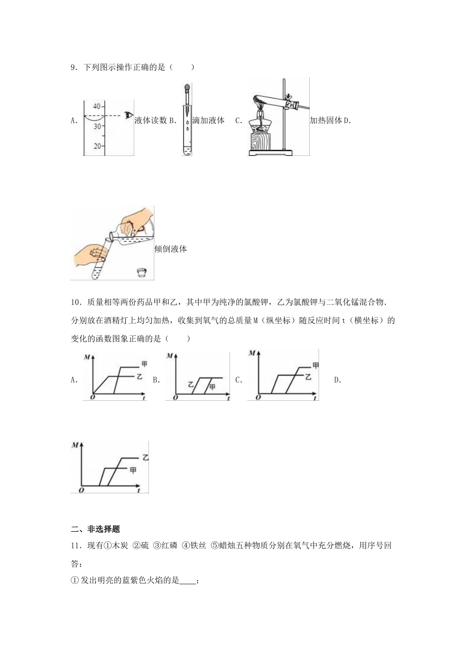 九年级化学上学期第一次月考试卷含解析-新人教版23_第2页