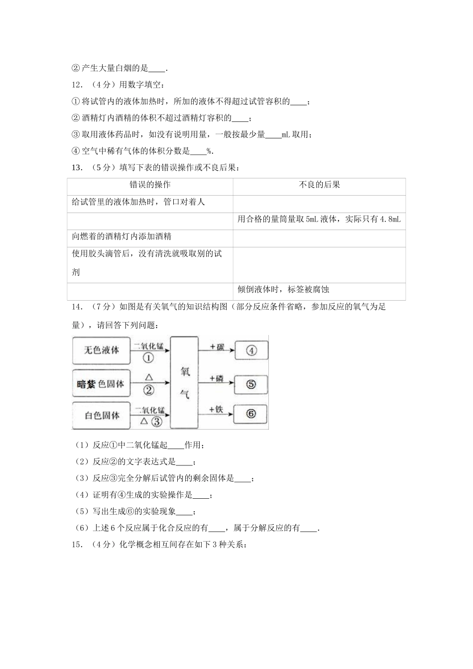 九年级化学上学期第一次月考试卷含解析-新人教版23_第3页