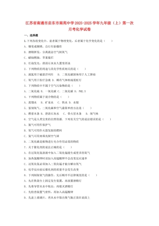 九年级化学上学期第一次月考试卷含解析-新人教版23