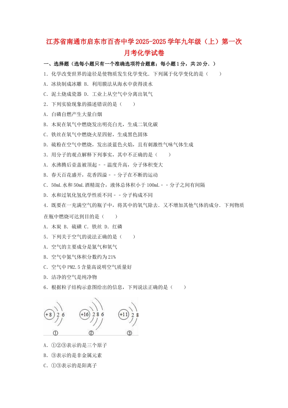 九年级化学上学期第一次月考试卷含解析-新人教版24_第1页