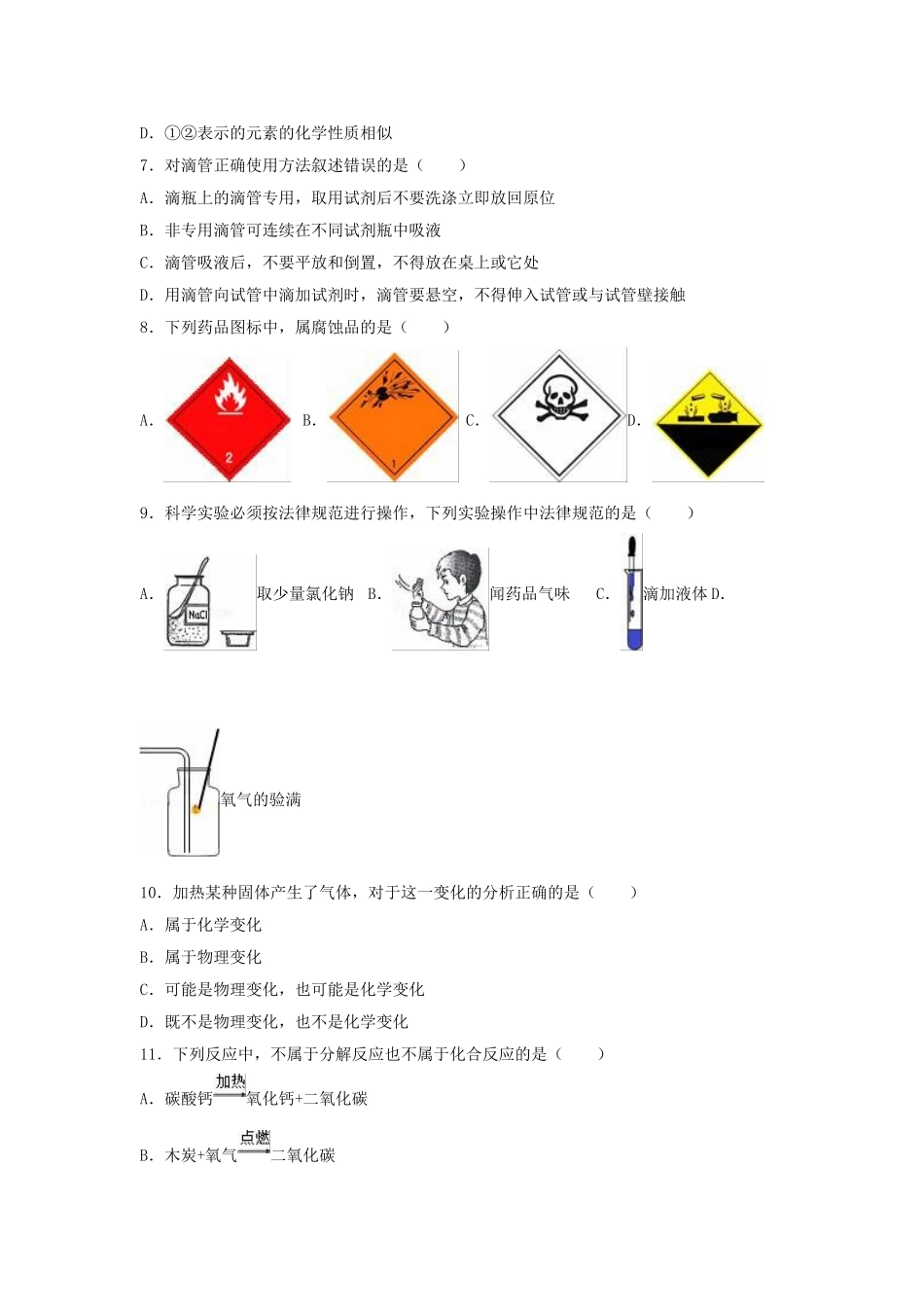 九年级化学上学期第一次月考试卷含解析-新人教版24_第2页