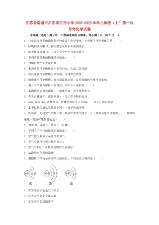 九年级化学上学期第一次月考试卷含解析-新人教版24