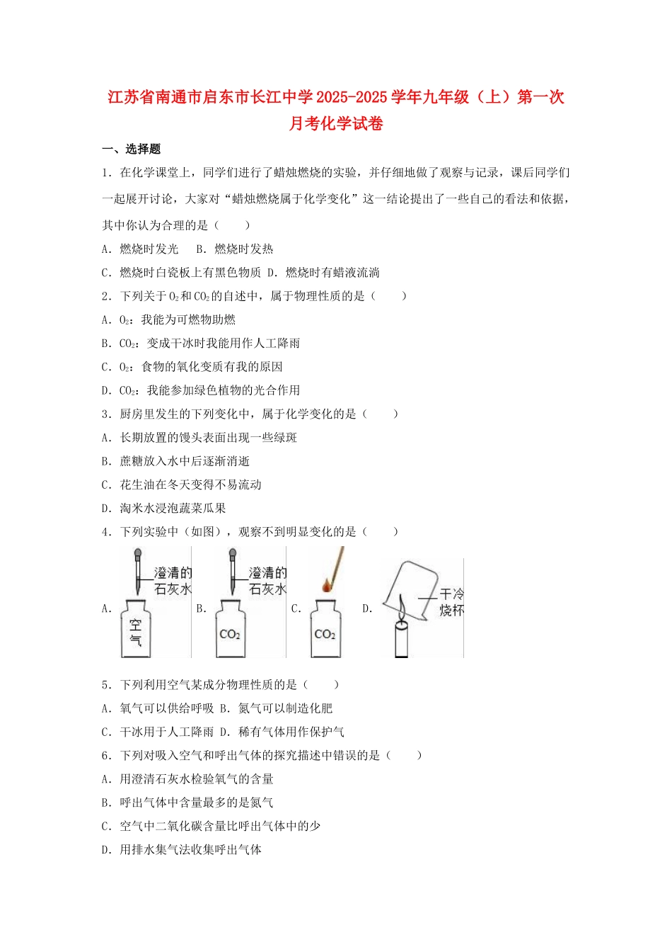 九年级化学上学期第一次月考试卷含解析-新人教版25_第1页