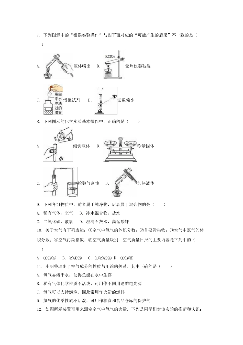 九年级化学上学期第一次月考试卷含解析-新人教版25_第2页