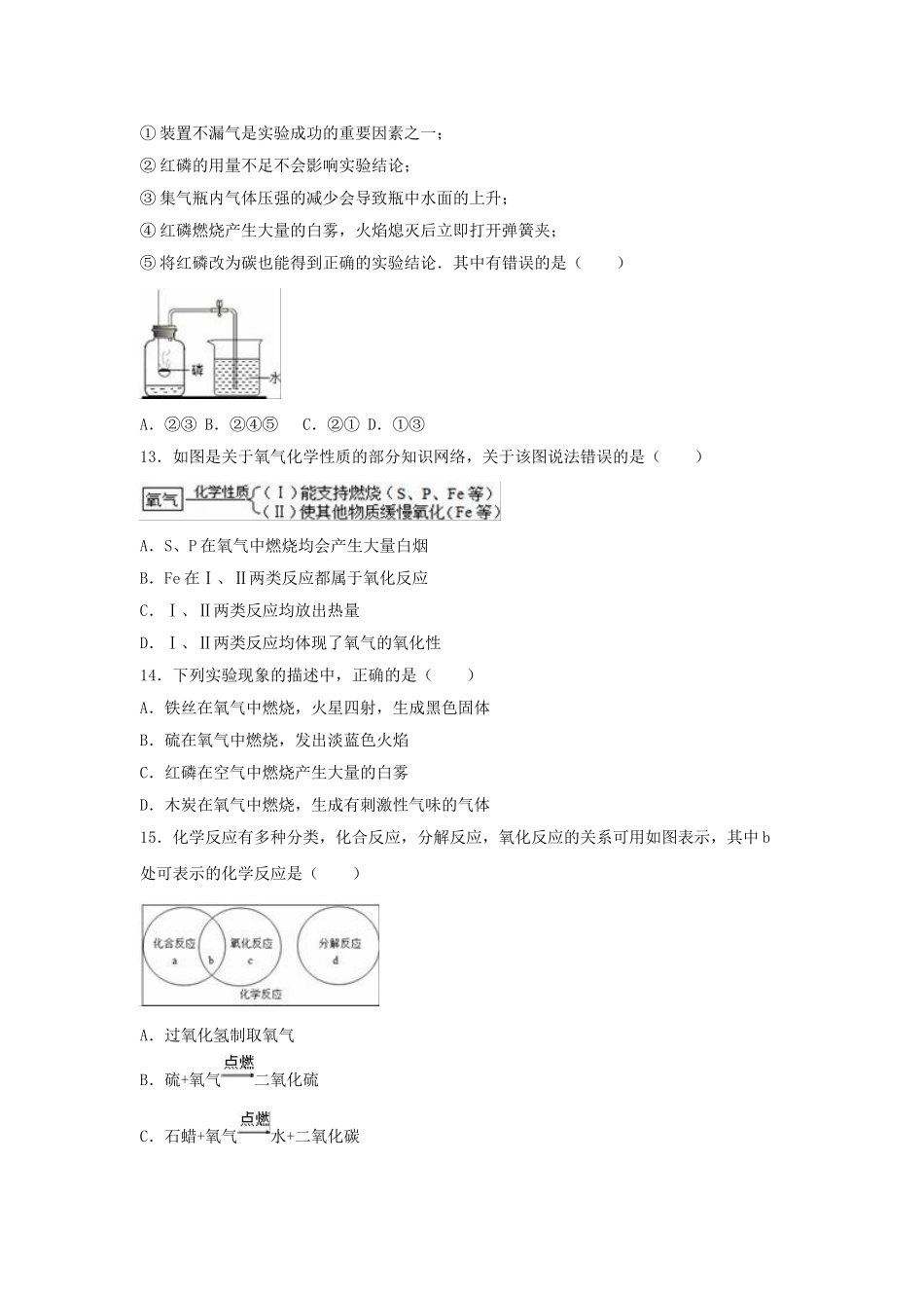 九年级化学上学期第一次月考试卷含解析-新人教版25_第3页