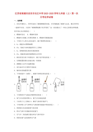 九年级化学上学期第一次月考试卷含解析-新人教版25