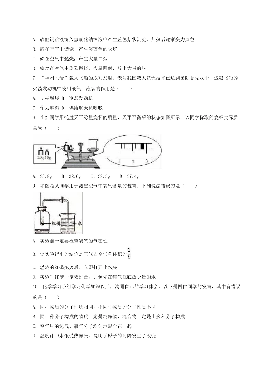 九年级化学上学期第一次月考试卷含解析-新人教版26_第2页