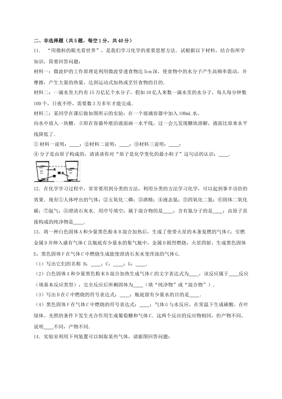 九年级化学上学期第一次月考试卷含解析-新人教版26_第3页