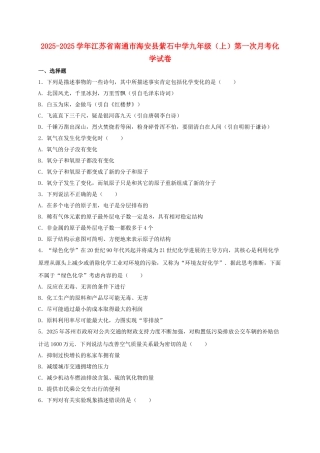 九年级化学上学期第一次月考试卷含解析-新人教版26
