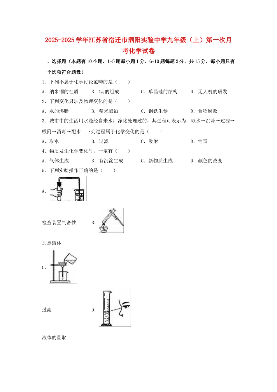 九年级化学上学期第一次月考试卷含解析-新人教版27_第1页