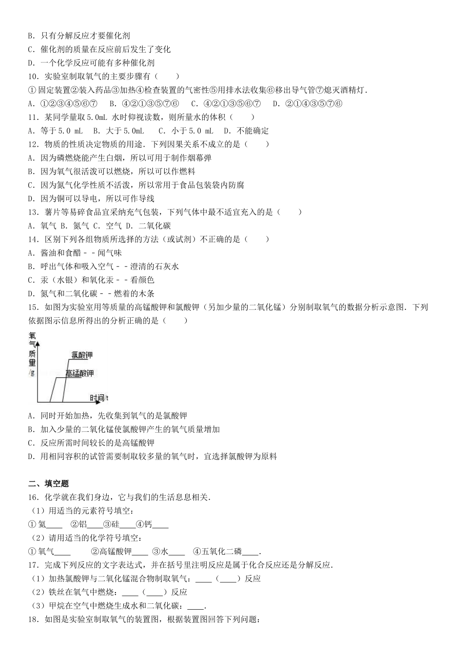 九年级化学上学期第一次月考试卷含解析-新人教版29_第2页