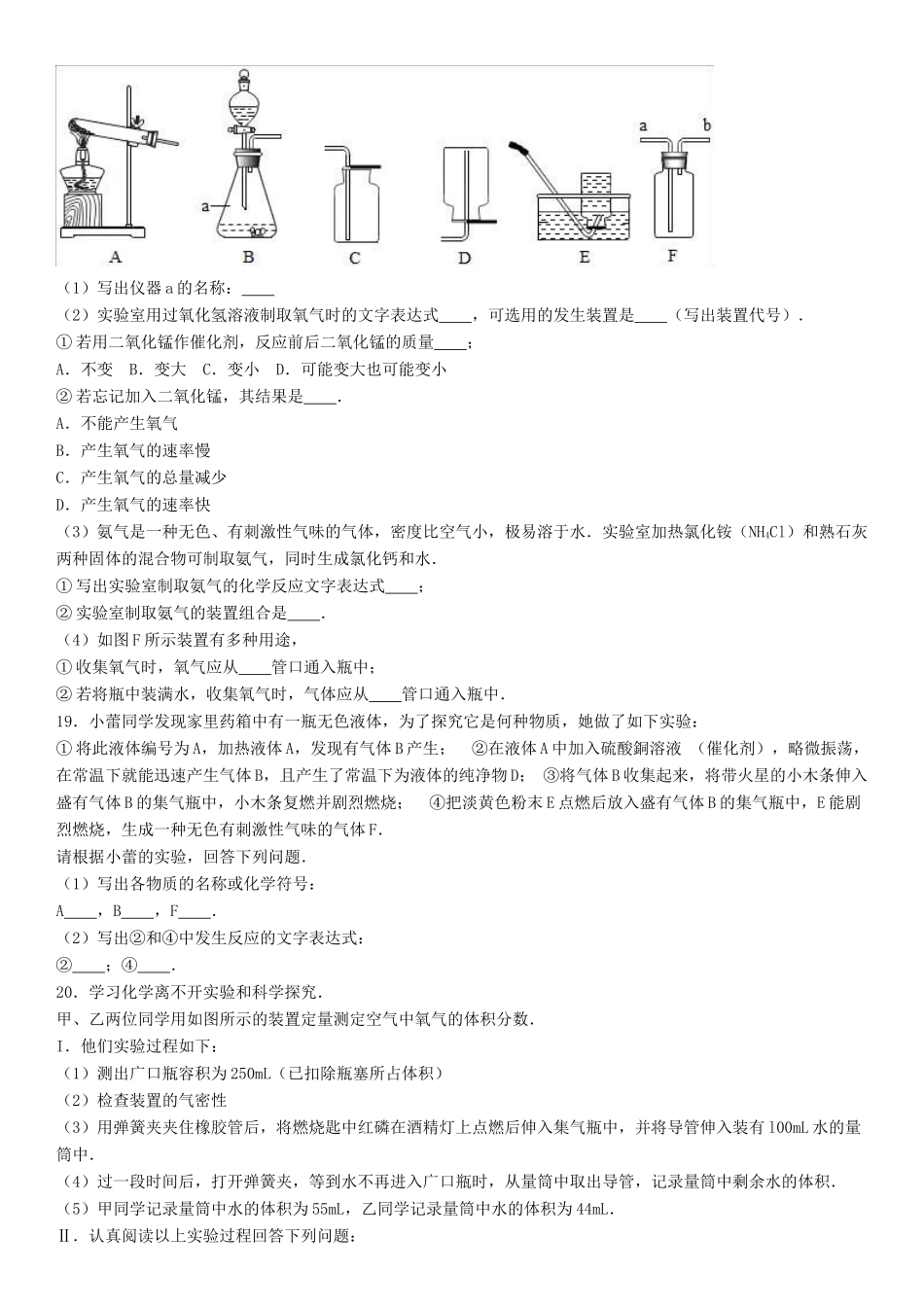 九年级化学上学期第一次月考试卷含解析-新人教版29_第3页