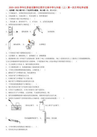 九年级化学上学期第一次月考试卷含解析-新人教版29
