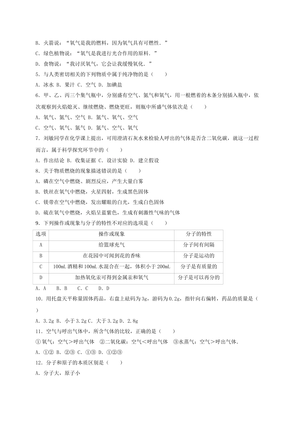 九年级化学上学期第一次月考试卷含解析-新人教版31_第2页