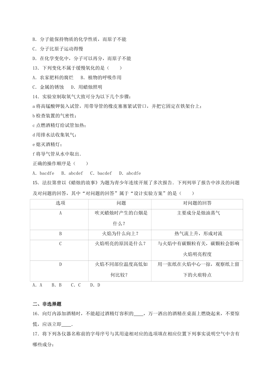 九年级化学上学期第一次月考试卷含解析-新人教版31_第3页