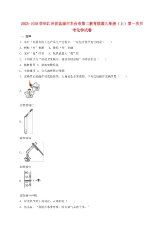 九年级化学上学期第一次月考试卷含解析-新人教版31