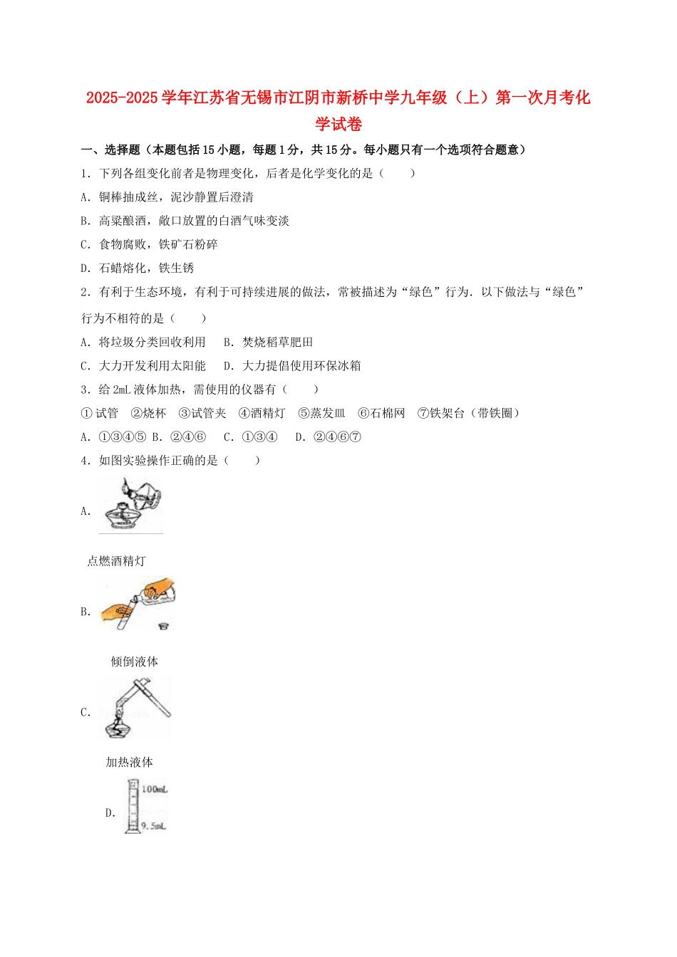 九年级化学上学期第一次月考试卷含解析-新人教版30_第1页