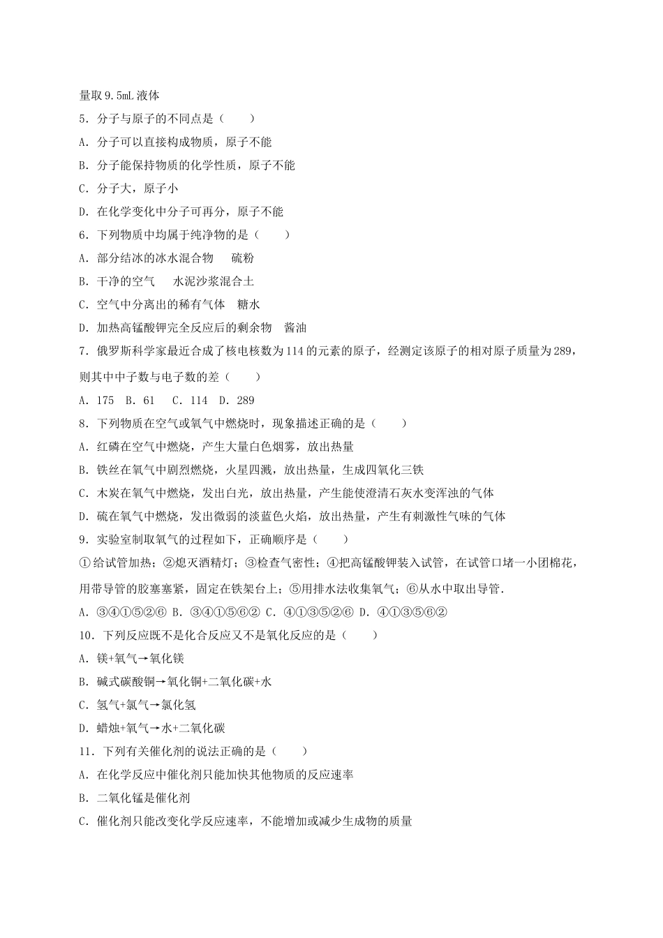 九年级化学上学期第一次月考试卷含解析-新人教版30_第2页