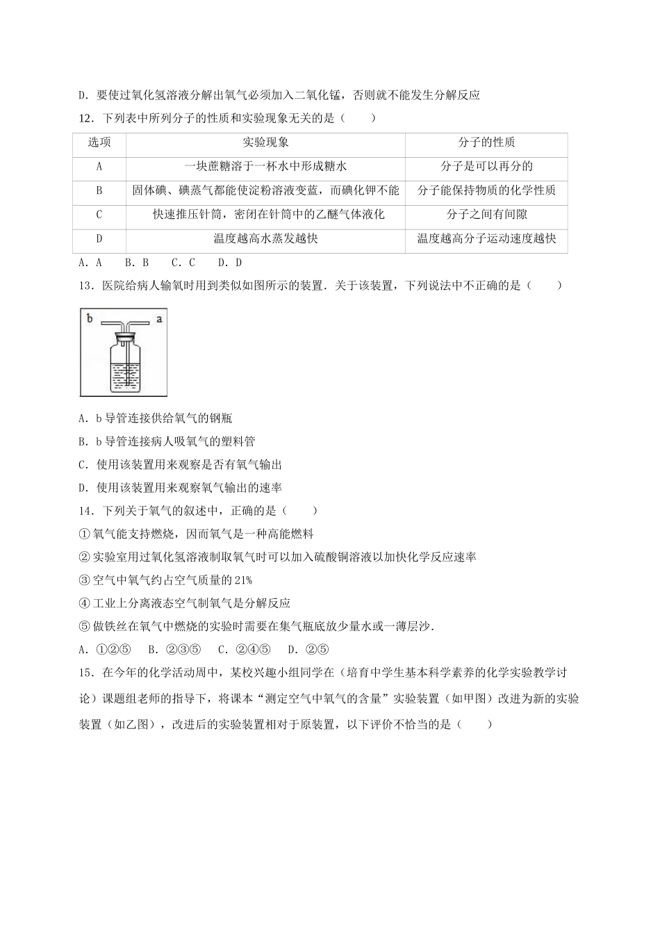 九年级化学上学期第一次月考试卷含解析-新人教版30_第3页