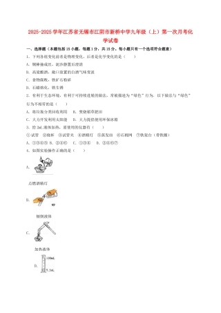 九年级化学上学期第一次月考试卷含解析-新人教版30